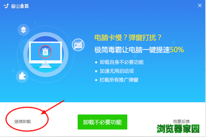 金山毒霸怎么卸载 金山毒霸怎么彻底删除文件图片4