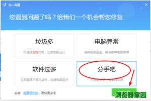 金山毒霸怎么卸载 金山毒霸怎么彻底删除文件图片6