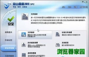 金山毒霸怎么卸载 金山毒霸怎么彻底删除文件图片8