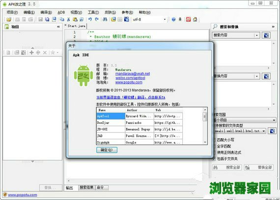 安卓版apk编辑器电脑中文版v3.5图片1
