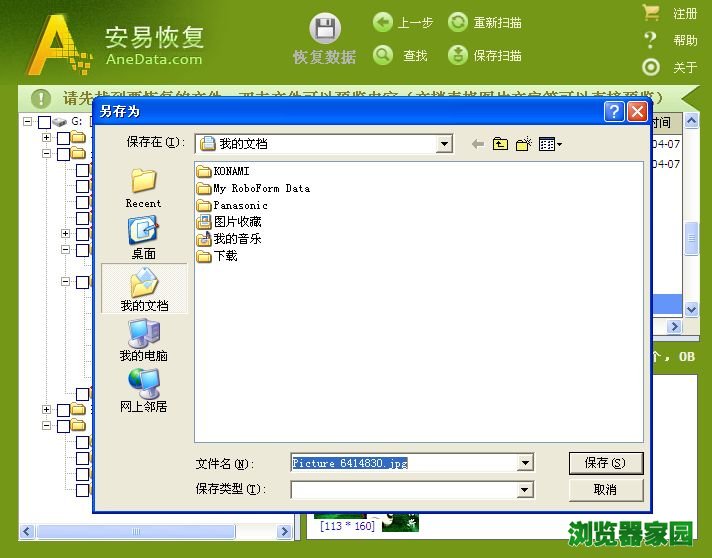 anedata全能文件恢复软件手机版免费下载2019图片1