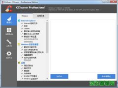 CCleaner系统优化工具绿色中文版官方v5.55 