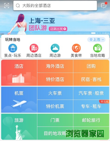 携程旅行网官方网软件手机版