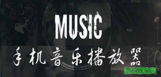 免费音乐播放器手机版下载安装图片1