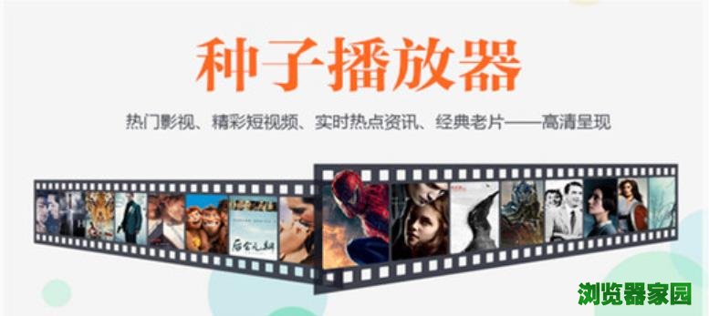 播放器哪个好 好用的播放器推荐2019图片1