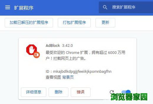 最新版Chrome浏览器插件扩展安装简单方法[多图]图片13