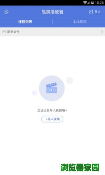 易撰播放器下载官网手机版app安装V4.0图片1