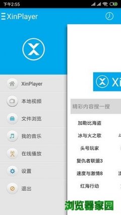 xinplayer播放器官方手机安装 
