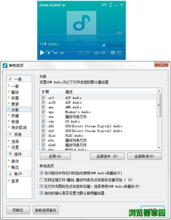 GOM Audio Player音乐播放器下载中文版v2.2图片1