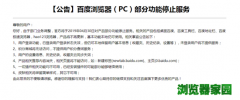 百度hao123浏览器4月底将停止服务[图]