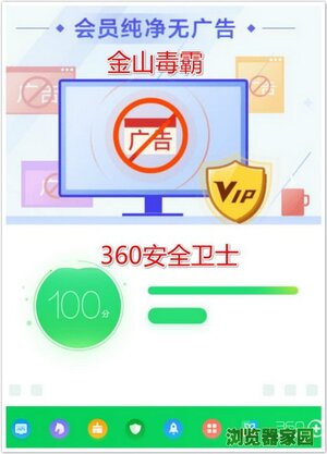 金山毒霸和360卫士有冲突吗?可以一起用吗?图片1