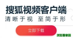 搜狐影音播放器下载正式版免费下载2019[图]