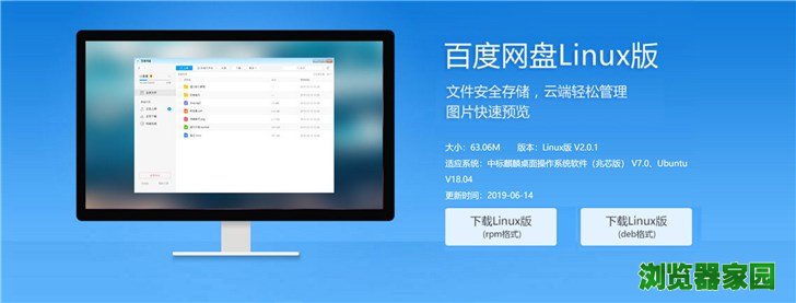 百度网盘linux版本客户端下载v2.0.1图片1