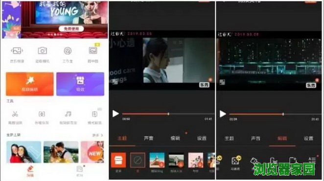 2019最好用的手机视频剪辑软件排名免费图片5