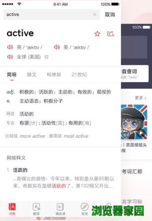 有道词典在线翻译下载官网手机版下载安装图片1