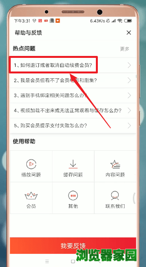 搜狐连续包月取消不了 搜狐视频怎么取消连续包月图片3