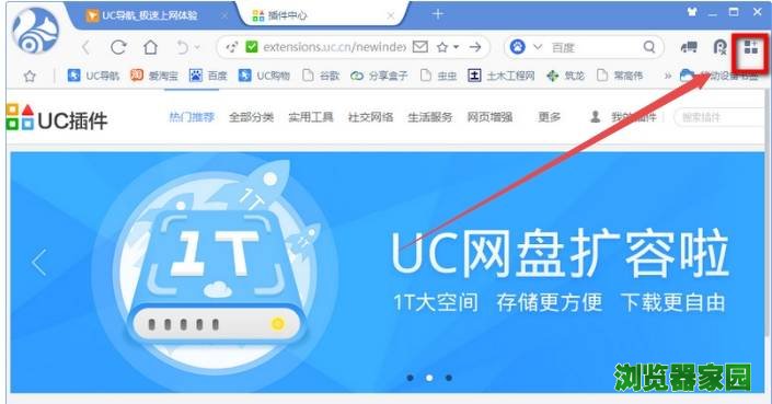 uc浏览器网页翻译不能用打不开怎么办[多图]图片7