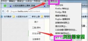 火狐浏览器怎么更新到最新版本图片2