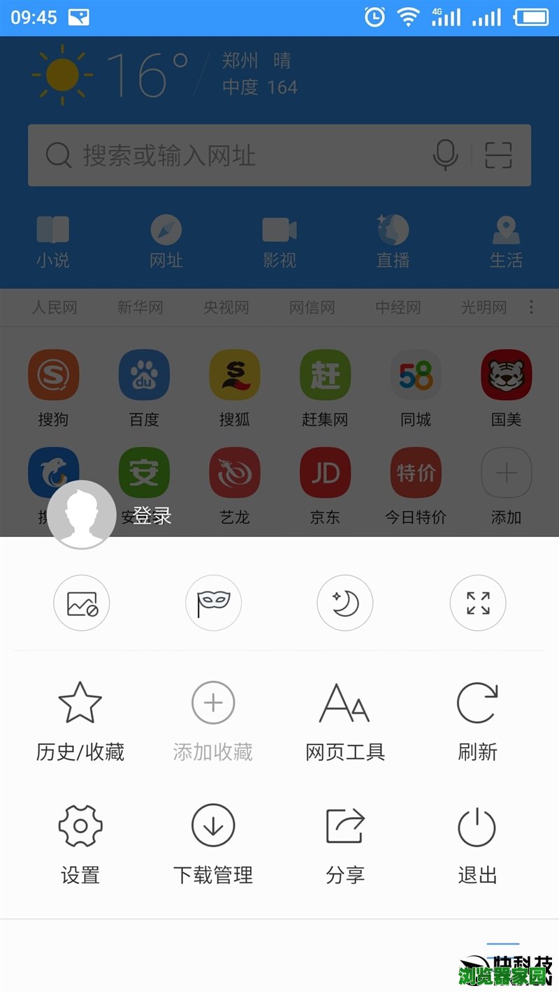 安卓浏览器评测2019[多图]图片9