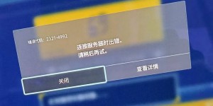 宝可梦朱紫4992错误怎么回事   4992错误解决教程图片2