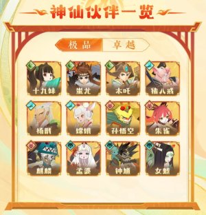 神仙道3手游600连抽怎么获得  600连抽免费获取攻略图片4